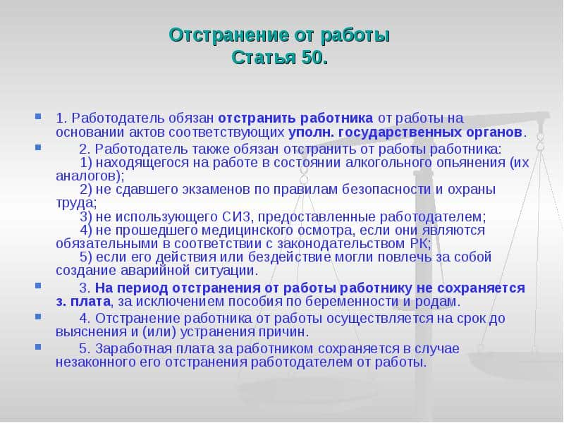 Отстранение водителя от работы основания и порядок отстранения