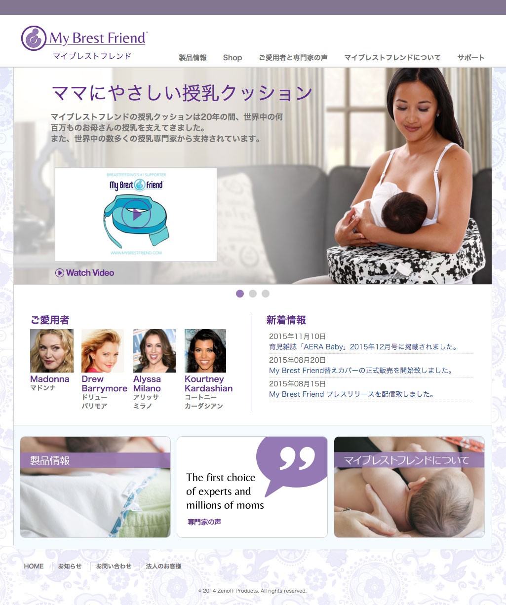 My Brest Friend（マイブレストフレンド）日本オフィシャルサイト公開 グリーンアクア