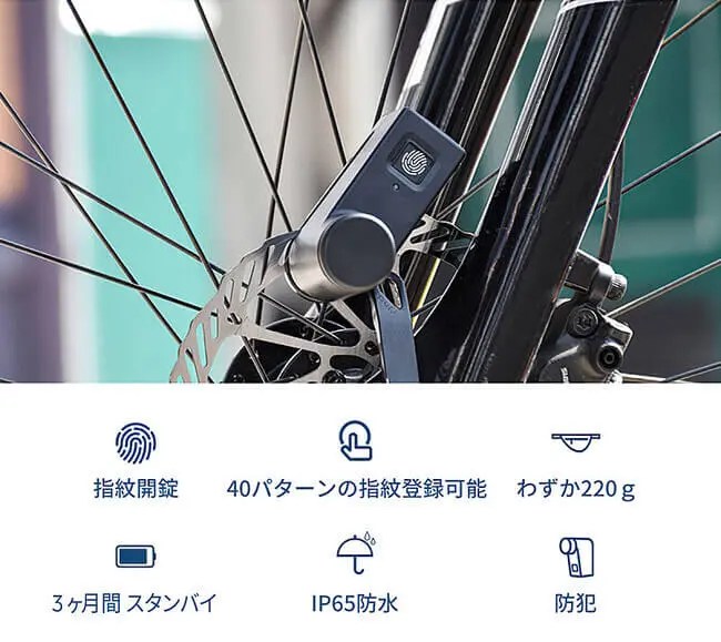 指紋認証 自転車ロック 「WALSUN」はわずか0.5秒で解錠！自転車・バイクに鉄壁のセキュリティー Greenfield