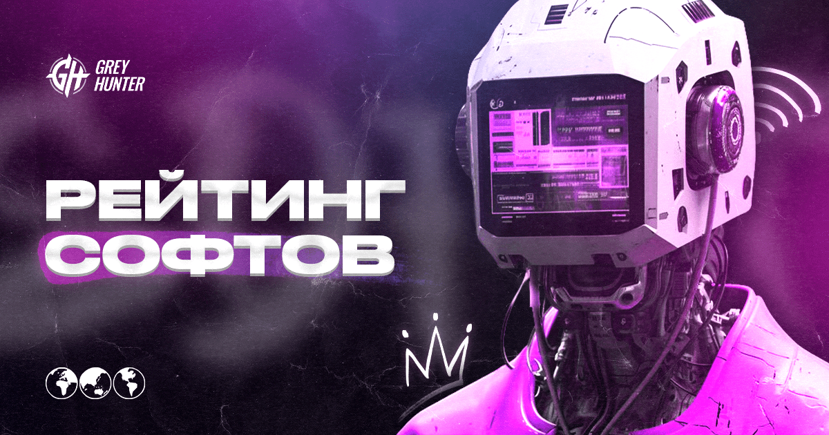 Софты для арбитража трафика Grey Hunter