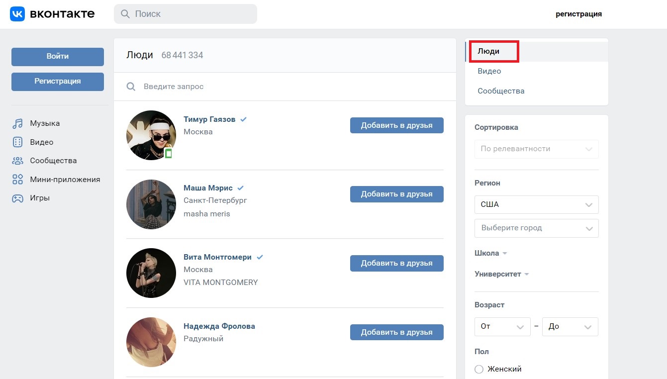 Quick search for people in VK without registration