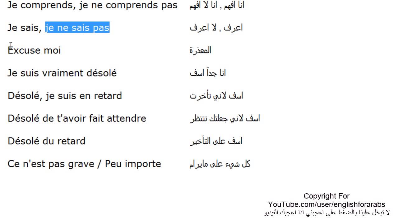 كلمات فرنسيه ومعناها بالعربي , تعلم ابسط الكلمات الفرنسية و معناها