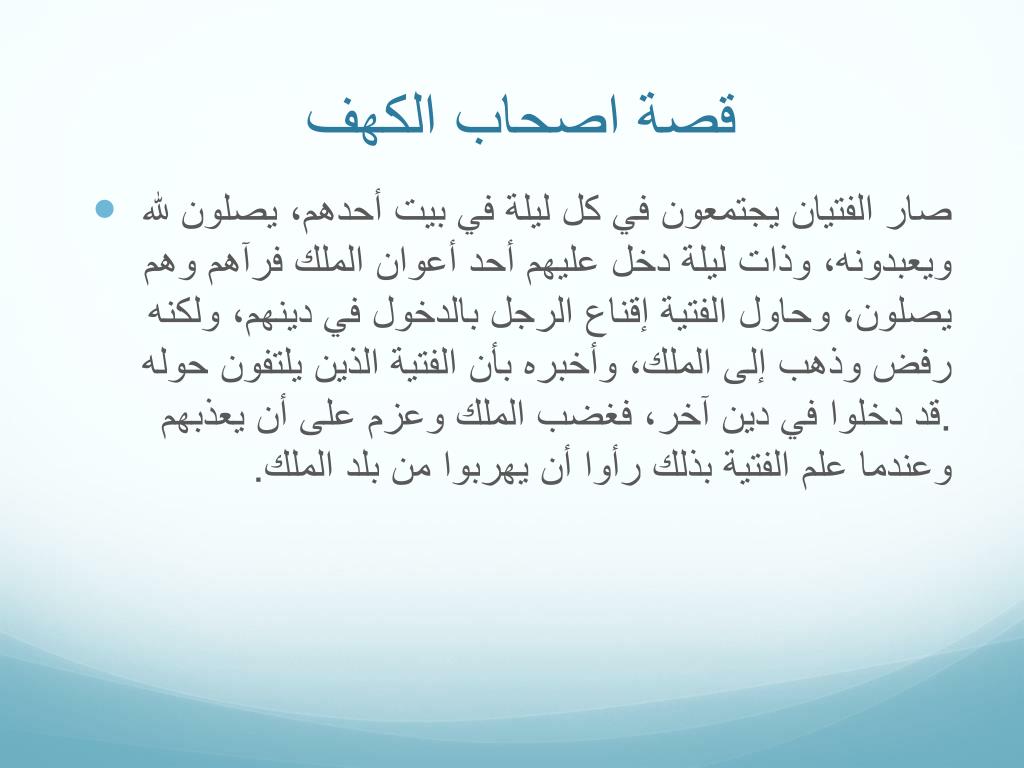 تلخيص قصة اهل الكهف , هناك الكثير من القصص غرور وكبرياء