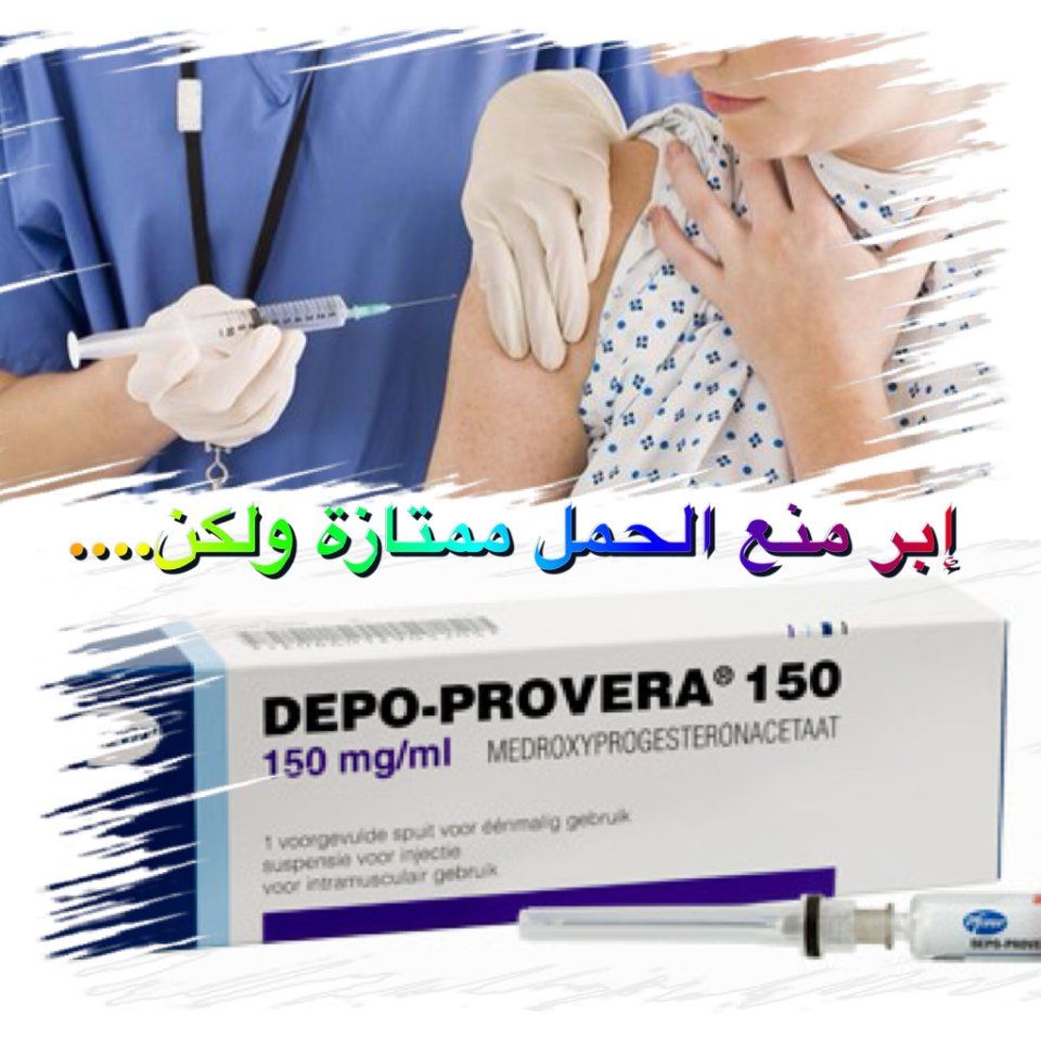 حقن منع الحمل للرجال , ما هي وسائل منع الحمل للرجل غرور