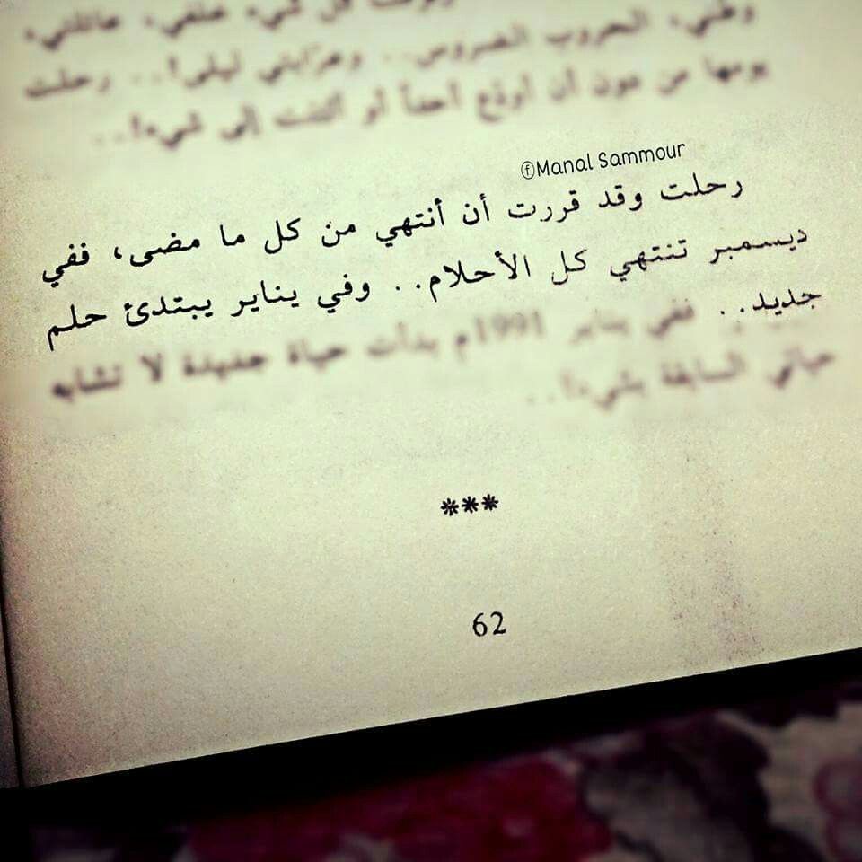 في ديسمبر تنتهي كل الاحلام , من اجمل الروايات غرور وكبرياء