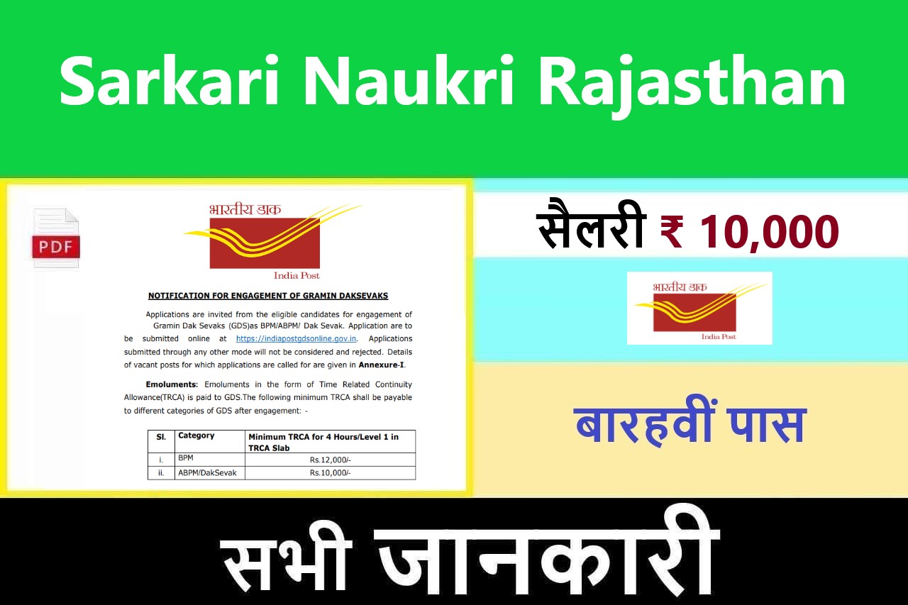 1540+ Updated Rajasthan Sarkari Naukri WhatsApp Group Link