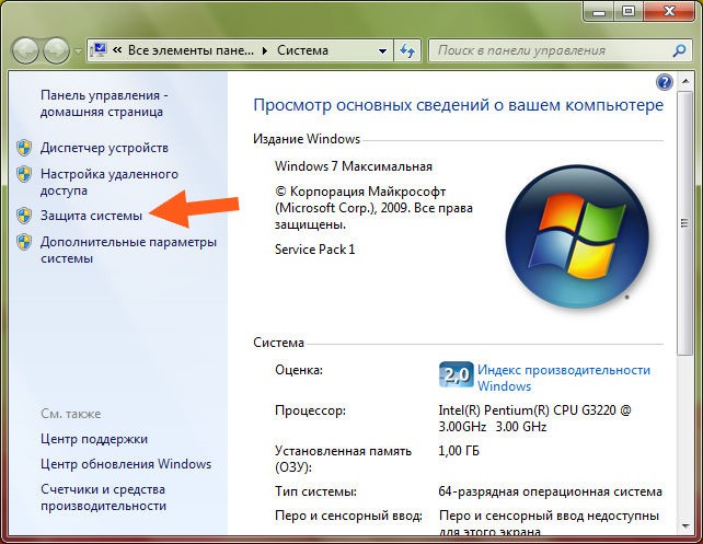 Как вручную создать точку восстановления в Windows 7 или настроить автоматическое создание