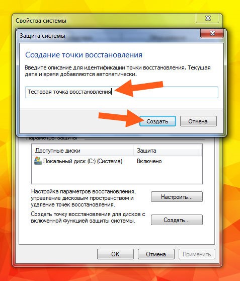 Как вручную создать точку восстановления в Windows 7 или настроить автоматическое создание