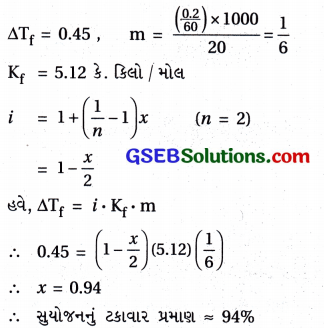 GSEB Std 12 Chemistry MCQ Chapter 2 દ્રાવણો in Gujarati 12