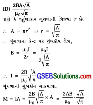 GSEB Std 12 Physics MCQ Chapter 4 ગતિમાન વિધુતભારો અને ચુંબકત્વ in Gujarati 34