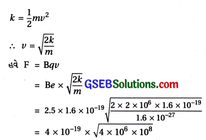 GSEB Std 12 Physics MCQ Chapter 4 ગતિમાન વિધુતભારો અને ચુંબકત્વ in Gujarati 71