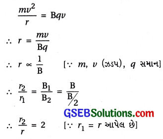 GSEB Std 12 Physics MCQ Chapter 4 ગતિમાન વિધુતભારો અને ચુંબકત્વ in Gujarati 9