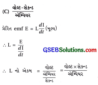 GSEB Std 12 Physics MCQ Chapter 6 વિદ્યુતચુંબકીય પ્રેરણ in Gujarati 23