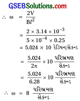 GSEB Std 12 Physics MCQ Chapter 6 વિદ્યુતચુંબકીય પ્રેરણ in Gujarati 41