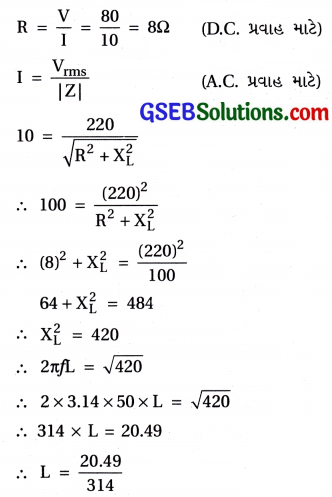 GSEB Std 12 Physics MCQ Chapter 7 પ્રત્યાવર્તી પ્રવાહ in Gujarati 47