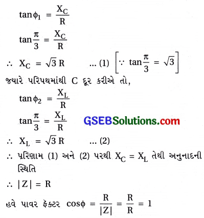 GSEB Std 12 Physics MCQ Chapter 7 પ્રત્યાવર્તી પ્રવાહ in Gujarati 59