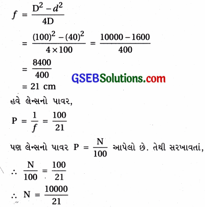 GSEB Std 12 Physics MCQ Chapter 9 કિરણ પ્રકાશશાસ્ત્ર અને પ્રકાશીય ઉપકરણો in Gujarati 113