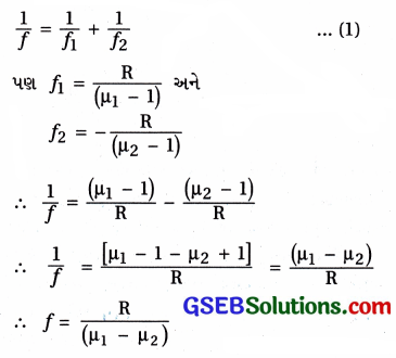 GSEB Std 12 Physics MCQ Chapter 9 કિરણ પ્રકાશશાસ્ત્ર અને પ્રકાશીય ઉપકરણો in Gujarati 132