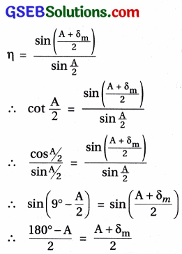 GSEB Std 12 Physics MCQ Chapter 9 કિરણ પ્રકાશશાસ્ત્ર અને પ્રકાશીય ઉપકરણો in Gujarati 162