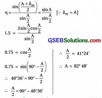 GSEB Std 12 Physics MCQ Chapter 9 કિરણ પ્રકાશશાસ્ત્ર અને પ્રકાશીય ઉપકરણો in Gujarati 170