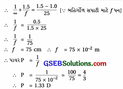 GSEB Std 12 Physics MCQ Chapter 9 કિરણ પ્રકાશશાસ્ત્ર અને પ્રકાશીય ઉપકરણો in Gujarati 46