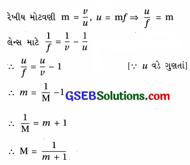 GSEB Std 12 Physics MCQ Chapter 9 કિરણ પ્રકાશશાસ્ત્ર અને પ્રકાશીય ઉપકરણો in Gujarati 56