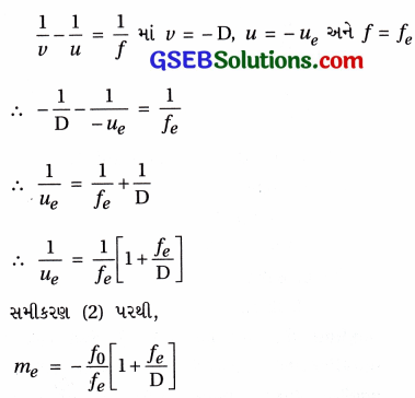 GSEB Std 12 Physics MCQ Chapter 9 કિરણ પ્રકાશશાસ્ત્ર અને પ્રકાશીય ઉપકરણો in Gujarati 89