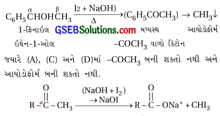 GSEB Std 12 Chemistry MCQ Chapter 12 આલ્ડિહાઇડ, કિટોન અને કાર્બોક્સિલિક ઍસિડ સંયોજનો in Gujarati 113