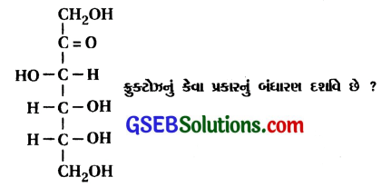 GSEB Std 12 Chemistry MCQ Chapter 14 જૈવિક અણુઓ in Gujarati 10