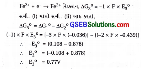 GSEB Std 12 Chemistry MCQ Chapter 3 વિદ્યુત-રસાયણવિજ્ઞાન in Gujarati 26