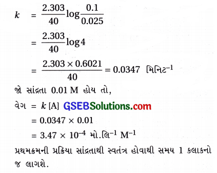 GSEB Std 12 Chemistry MCQ Chapter 4 રાસાયણિક ગતિકી in Gujarati 25