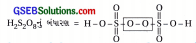 GSEB Std 12 Chemistry MCQ Chapter 7 p-વિભાગનાં તત્ત્વો in Gujarati 34