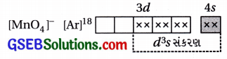 GSEB Std 12 Chemistry MCQ Chapter 9 સવર્ગ સંયોજનો in Gujarati 43