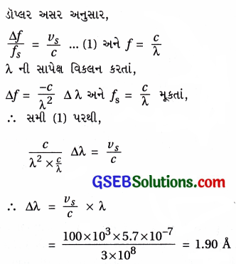 GSEB Std 12 Physics MCQ Chapter 10 તરંગ પ્રકાશશાસ્ત્ર in Gujarati 2