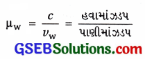 GSEB Std 12 Physics MCQ Chapter 10 તરંગ પ્રકાશશાસ્ત્ર in Gujarati 27