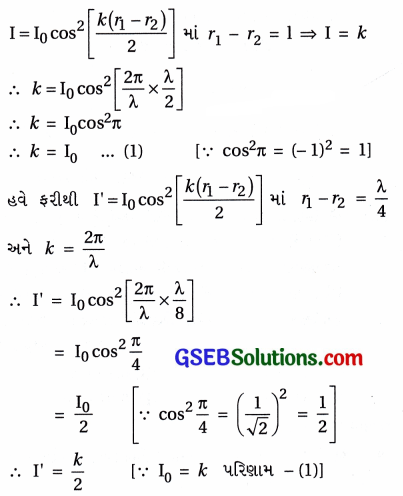 GSEB Std 12 Physics MCQ Chapter 10 તરંગ પ્રકાશશાસ્ત્ર in Gujarati 54