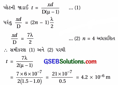 GSEB Std 12 Physics MCQ Chapter 10 તરંગ પ્રકાશશાસ્ત્ર in Gujarati 66