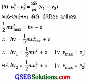 GSEB Std 12 Physics MCQ Chapter 11 વિકિરણ અને દ્રવ્યની દ્વૈત પ્રકૃતિ in Gujarati 28