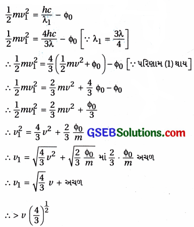 GSEB Std 12 Physics MCQ Chapter 11 વિકિરણ અને દ્રવ્યની દ્વૈત પ્રકૃતિ in Gujarati 40