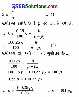 GSEB Std 12 Physics MCQ Chapter 11 વિકિરણ અને દ્રવ્યની દ્વૈત પ્રકૃતિ in Gujarati 48