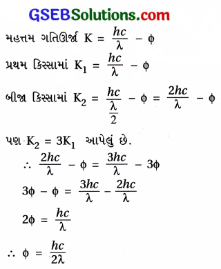 GSEB Std 12 Physics MCQ Chapter 11 વિકિરણ અને દ્રવ્યની દ્વૈત પ્રકૃતિ in Gujarati 61