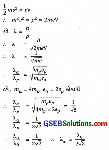 GSEB Std 12 Physics MCQ Chapter 11 વિકિરણ અને દ્રવ્યની દ્વૈત પ્રકૃતિ in Gujarati 74