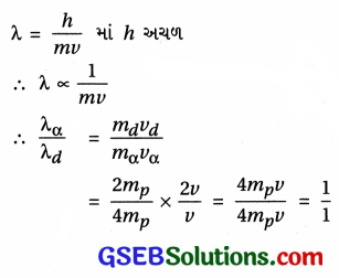 GSEB Std 12 Physics MCQ Chapter 11 વિકિરણ અને દ્રવ્યની દ્વૈત પ્રકૃતિ in Gujarati 77