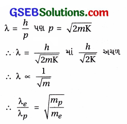 GSEB Std 12 Physics MCQ Chapter 11 વિકિરણ અને દ્રવ્યની દ્વૈત પ્રકૃતિ in Gujarati 78