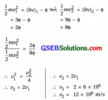 GSEB Std 12 Physics MCQ Chapter 11 વિકિરણ અને દ્રવ્યની દ્વૈત પ્રકૃતિ in Gujarati 79