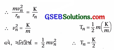 GSEB Std 12 Physics MCQ Chapter 12 પરમાણુઓ in Gujarati 39