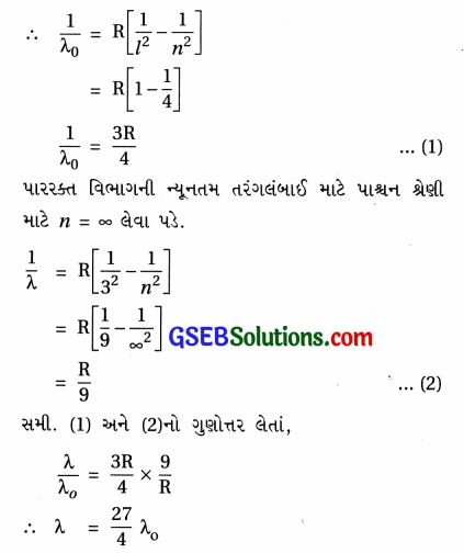 GSEB Std 12 Physics MCQ Chapter 12 પરમાણુઓ in Gujarati 64