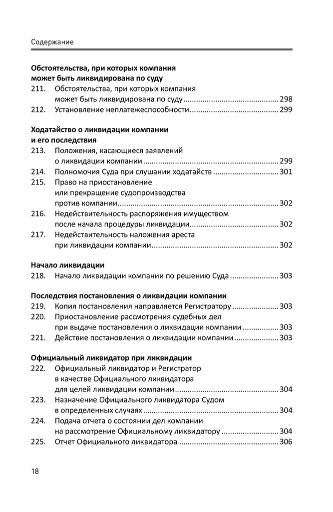 Закон о компаниях Республики Кипр. Глава 113. GSL