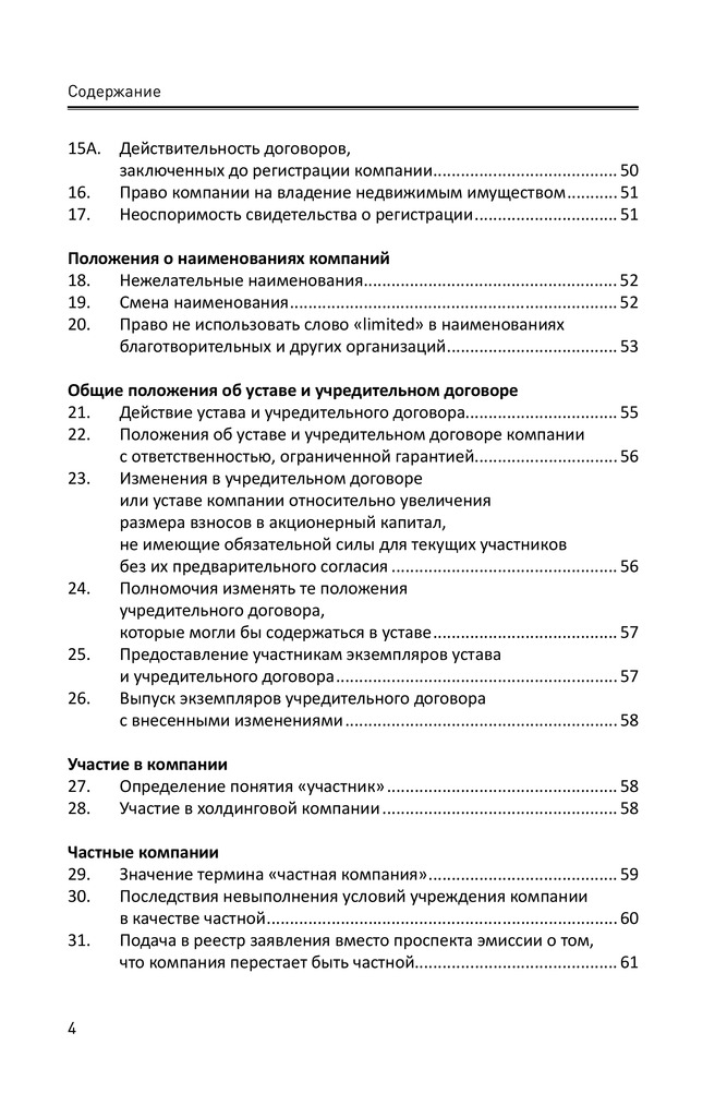 Закон о компаниях Республики Кипр. Глава 113. GSL