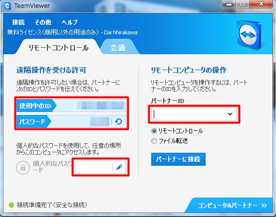 チームビューアーの使い方 梅田よしオフィシャルブログ